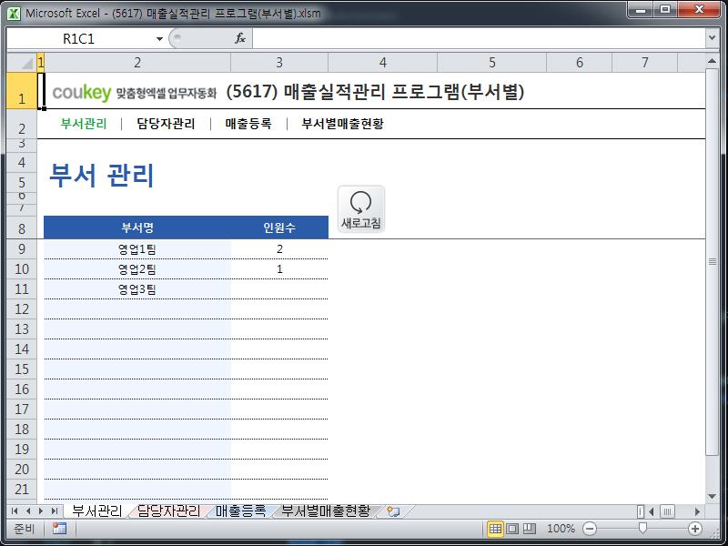 매출실적관리 프로그램(부서별) 매출실적관리 프로그램(부서별)