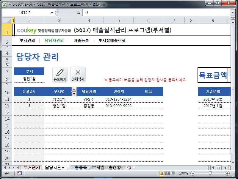 매출실적관리 프로그램(부서별) 매출실적관리 프로그램(부서별)