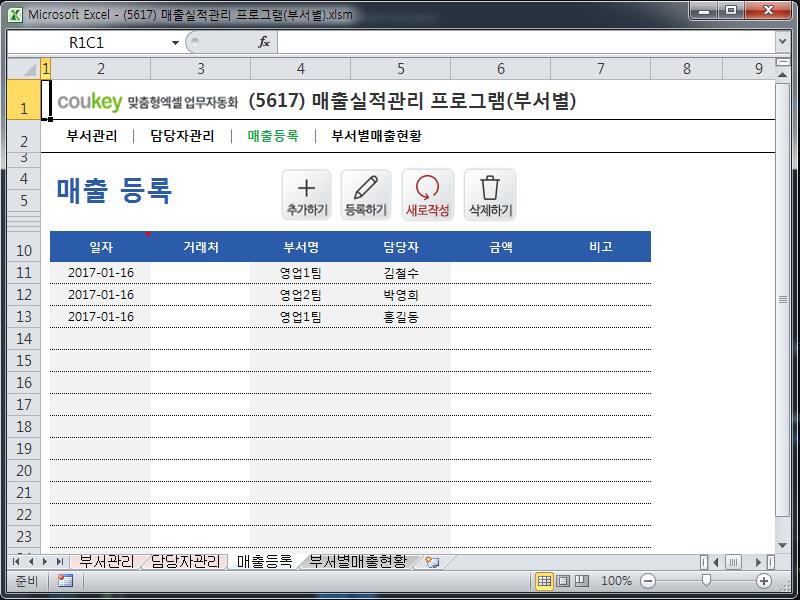 매출실적관리 프로그램(부서별) 매출실적관리 프로그램(부서별)