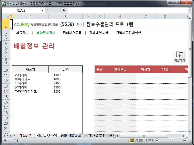 카페 제조 및 판매 관리 프로그램