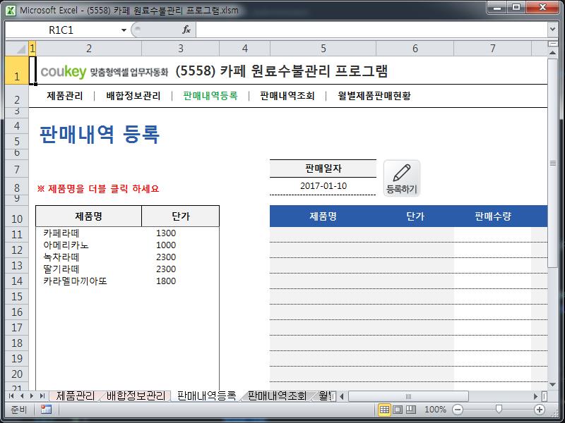 카페 제조 및 판매 관리 프로그램