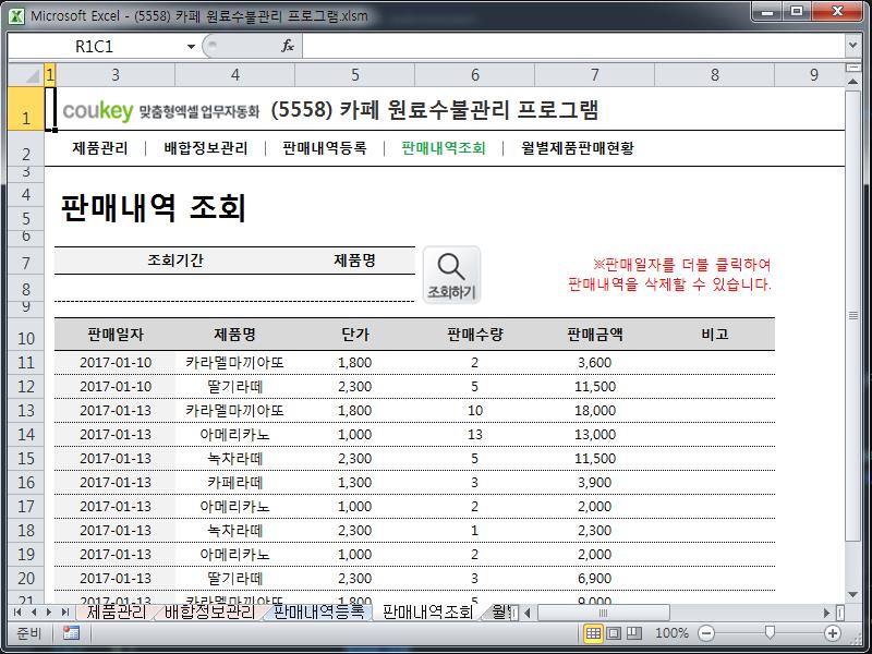 카페 제조 및 판매 관리 프로그램