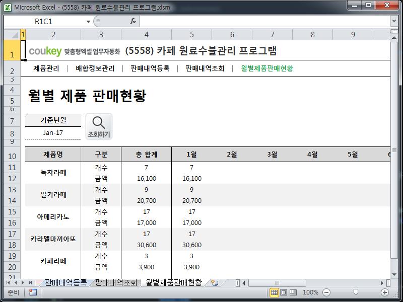 카페 제조 및 판매 관리 프로그램