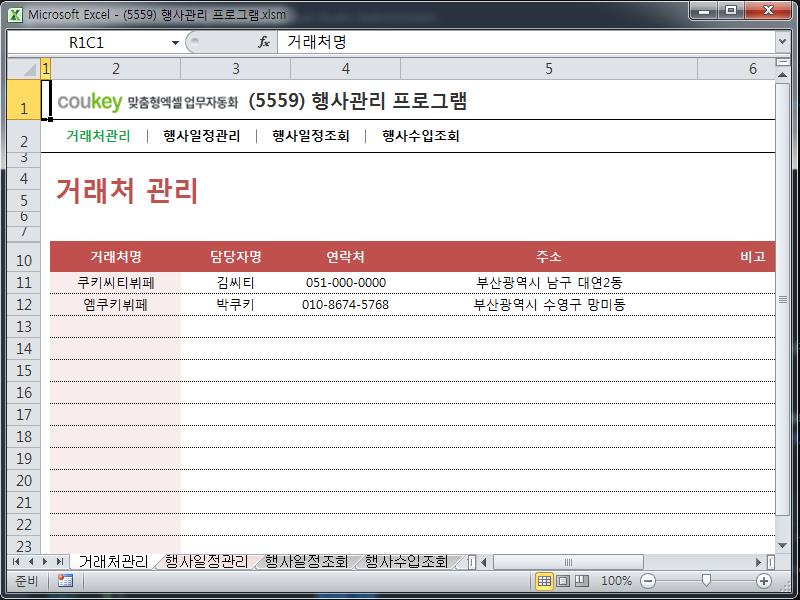 행사관리 프로그램