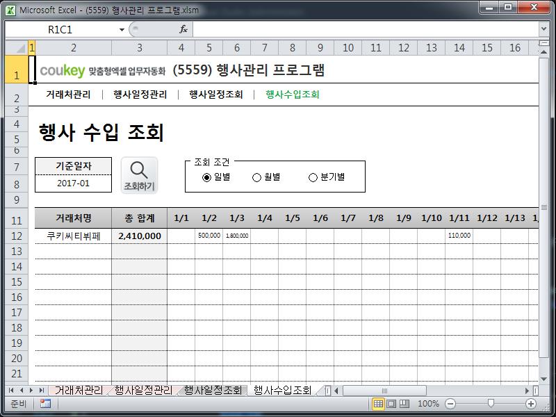 행사관리 프로그램