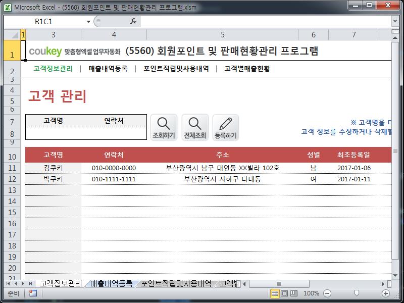 회원포인트 및 판매현황관리 프로그램