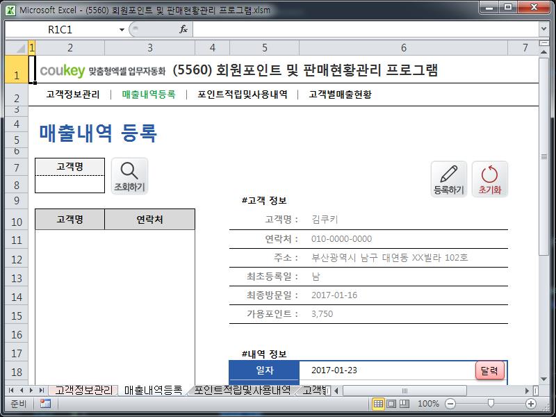 회원포인트 및 판매현황관리 프로그램