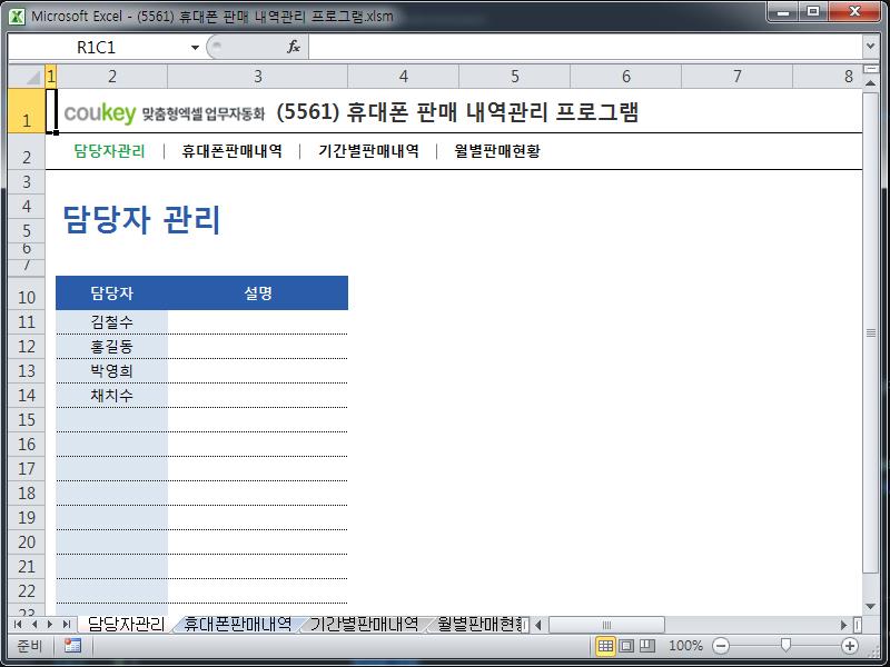 휴대폰 판매 내역관리 프로그램 휴대폰 판매 내역관리 프로그램