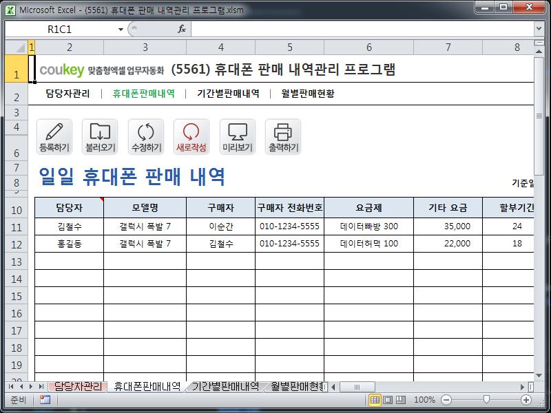 휴대폰 판매 내역관리 프로그램 휴대폰 판매 내역관리 프로그램
