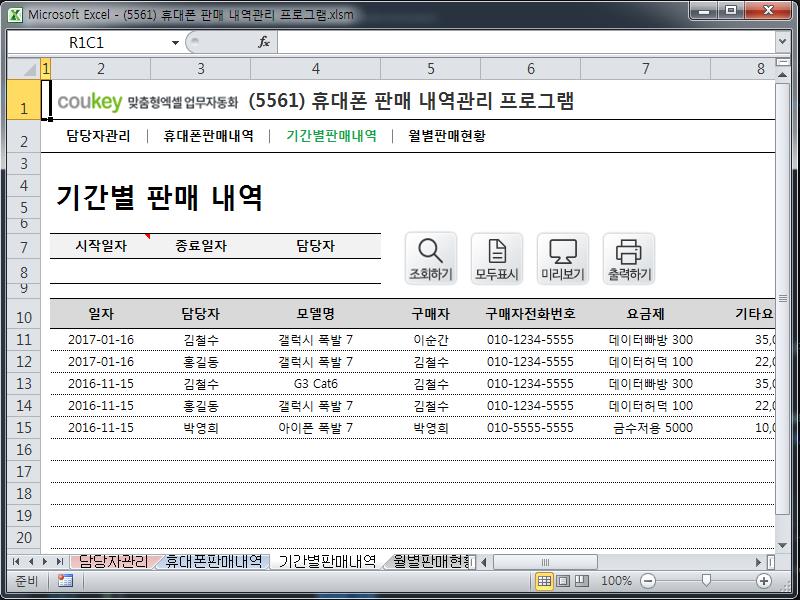 휴대폰 판매 내역관리 프로그램 휴대폰 판매 내역관리 프로그램