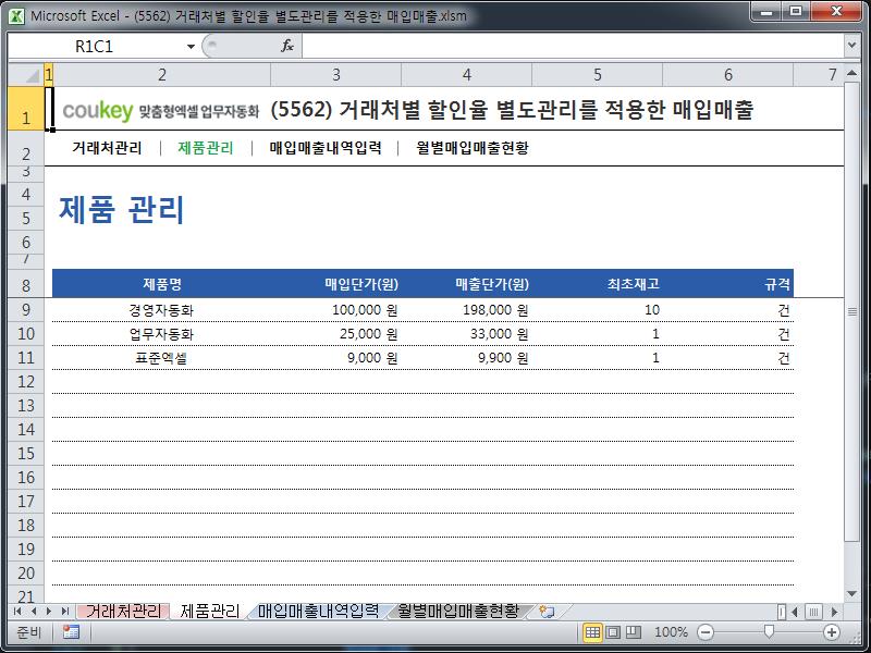 거래처별 할인율 별도관리를 적용한 매입매출