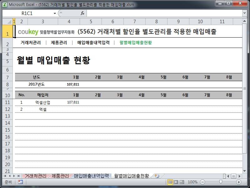 거래처별 할인율 별도관리를 적용한 매입매출