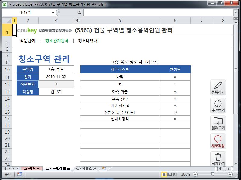 건물 구역별 청소용역인원 관리