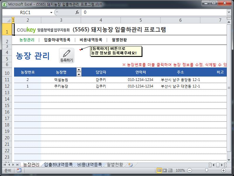 농장 입출하관리 프로그램 농장 입출하관리 프로그램