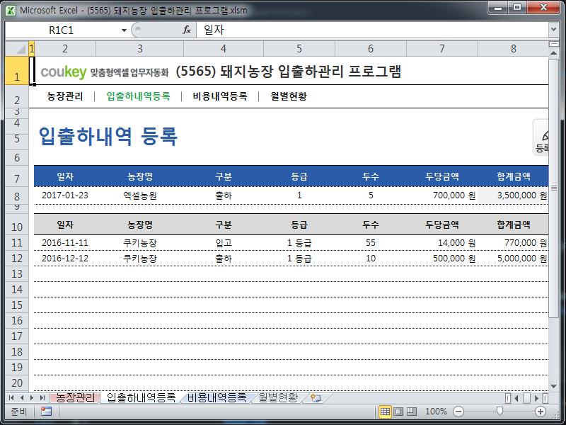 농장 입출하관리 프로그램 농장 입출하관리 프로그램