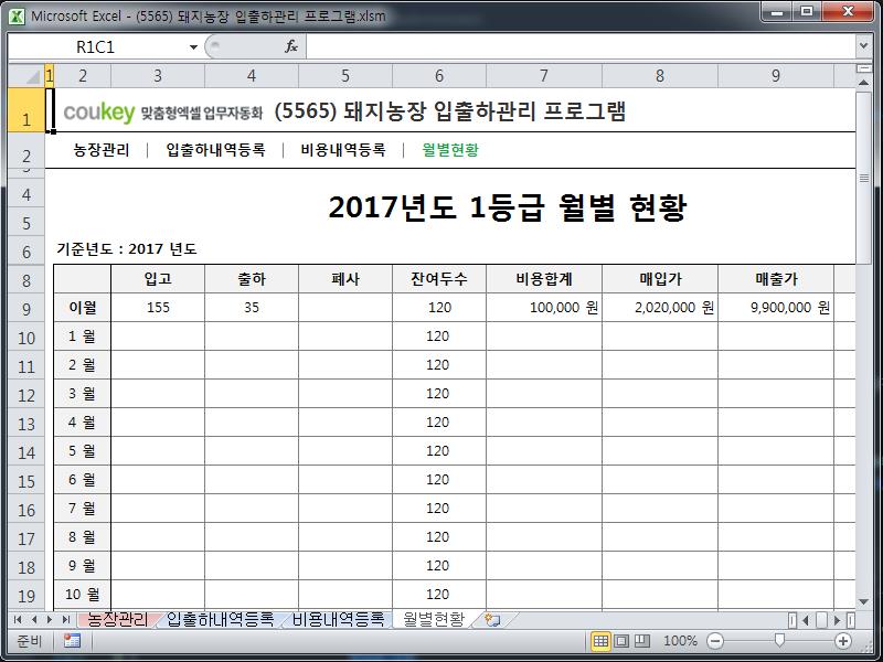 농장 입출하관리 프로그램 농장 입출하관리 프로그램