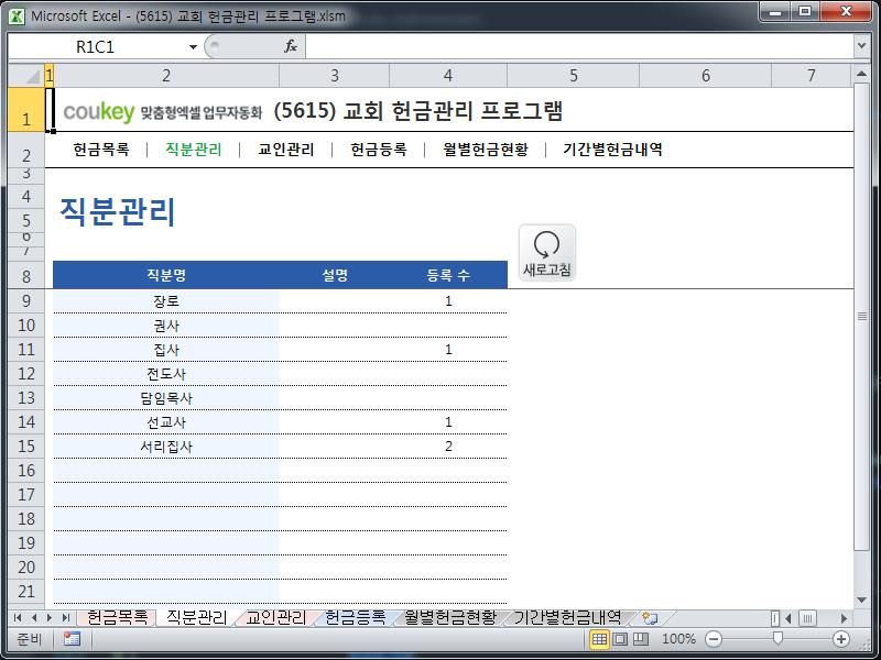 교회 헌금관리 프로그램