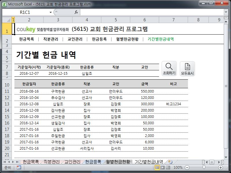 교회 헌금관리 프로그램