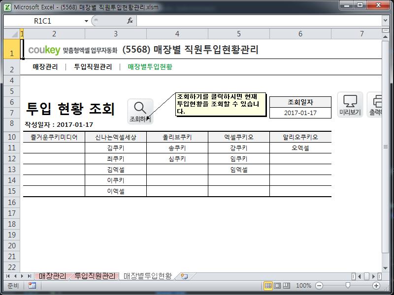 매장별 직원투입현황관리