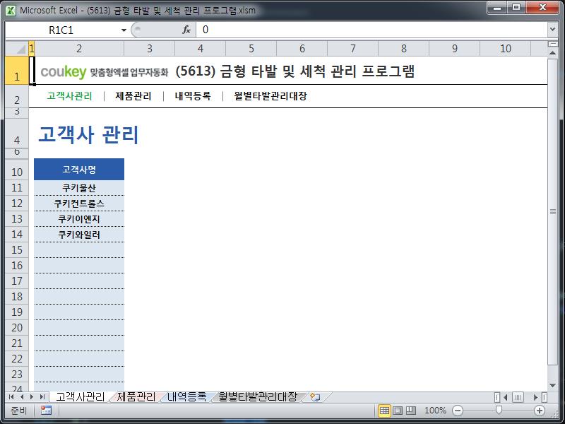 금형 타발 및 세척 관리 프로그램