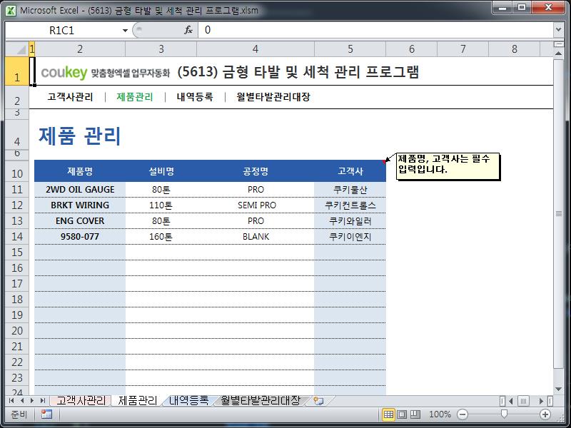 금형 타발 및 세척 관리 프로그램