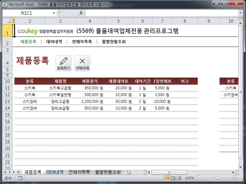 물품대여업체전용 관리프로그램 물품대여업체전용 관리프로그램