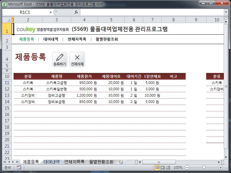 물품대여업체전용 관리프로그램