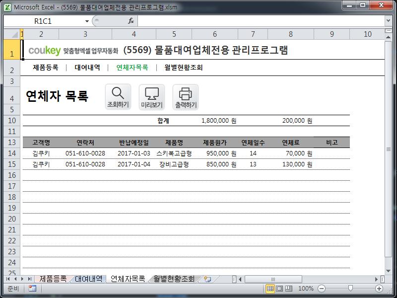 물품대여업체전용 관리프로그램 물품대여업체전용 관리프로그램