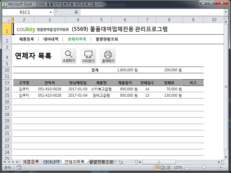 물품대여업체전용 관리프로그램