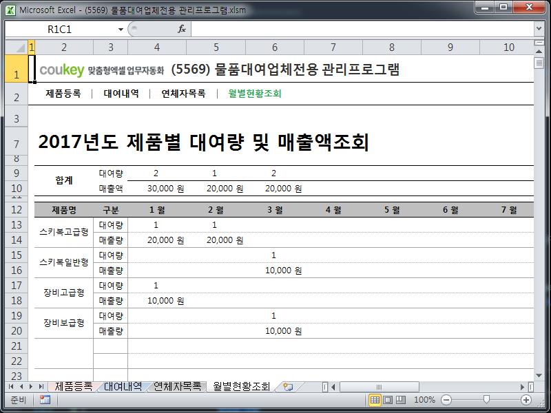 물품대여업체전용 관리프로그램 물품대여업체전용 관리프로그램