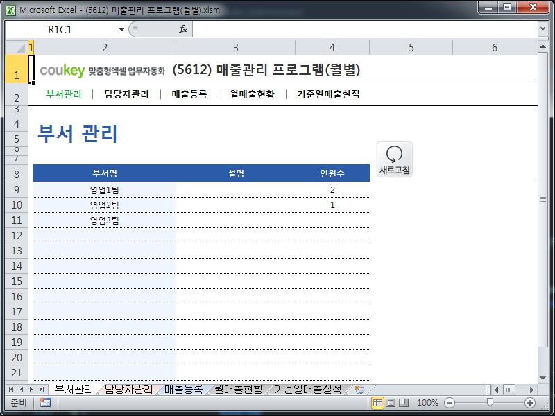 매출관리 프로그램(월별)