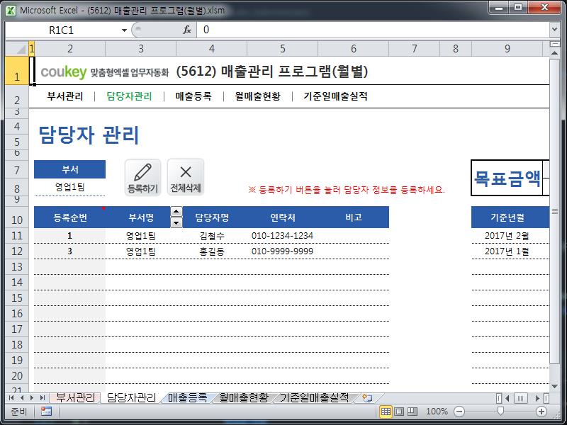 매출관리 프로그램(월별)