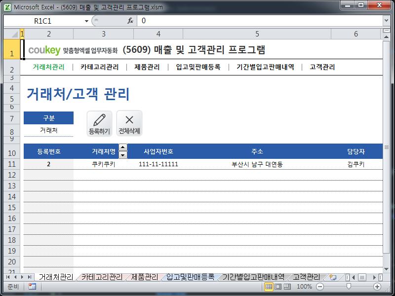 매출 및 고객관리 프로그램 매출 및 고객관리 프로그램