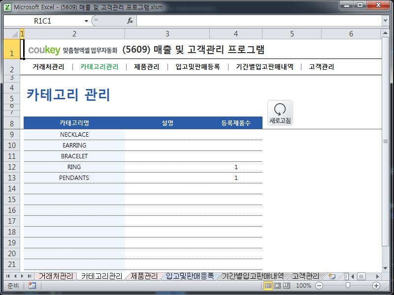 매출 및 고객관리 프로그램 매출 및 고객관리 프로그램