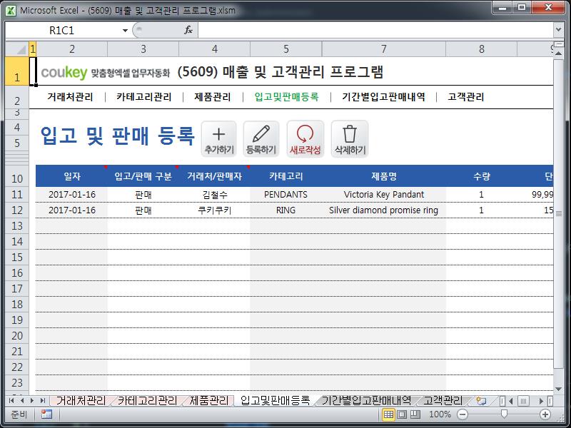 매출 및 고객관리 프로그램