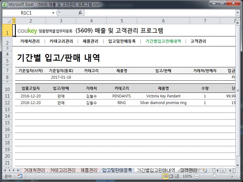 매출 및 고객관리 프로그램 매출 및 고객관리 프로그램