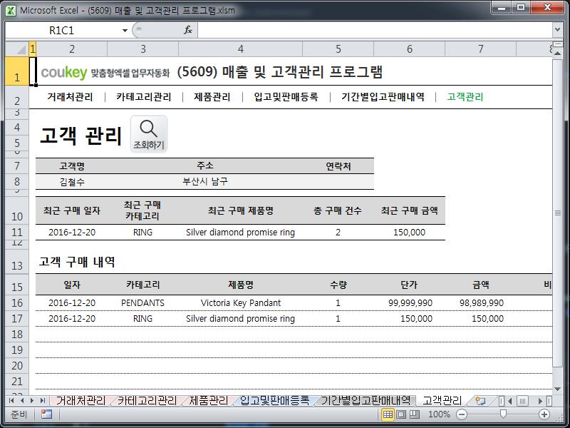 매출 및 고객관리 프로그램 매출 및 고객관리 프로그램