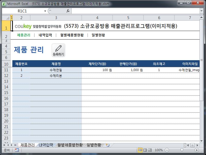 소규모공방용 매출관리프로그램(이미지적용)