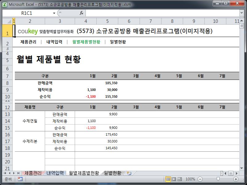 소규모공방용 매출관리프로그램(이미지적용)