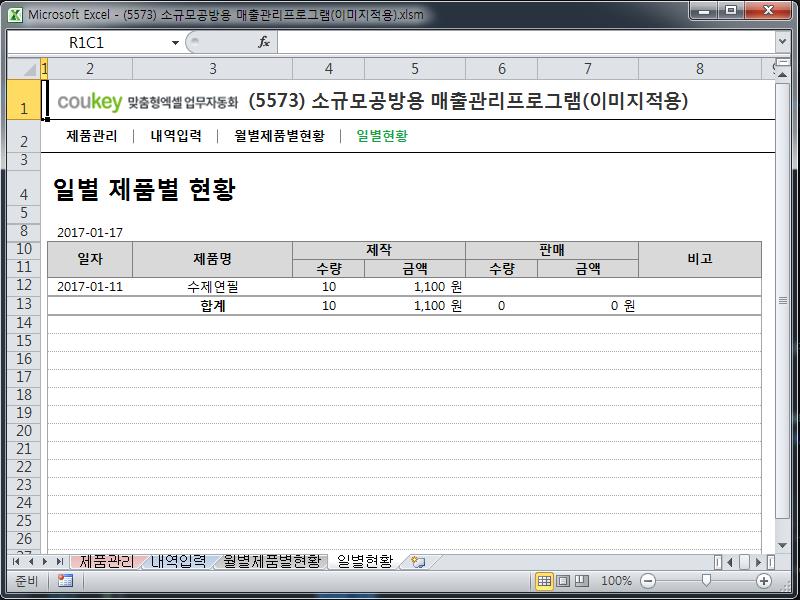 소규모공방용 매출관리프로그램(이미지적용)