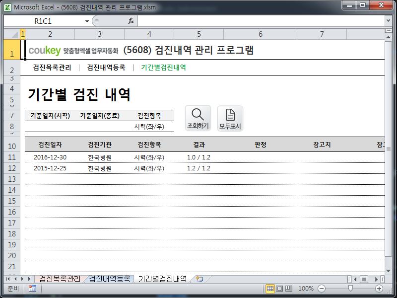검진내역 관리 프로그램