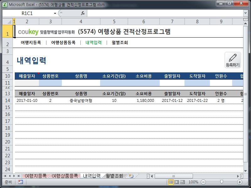 여행상품 견적산정프로그램 여행상품 견적산정프로그램
