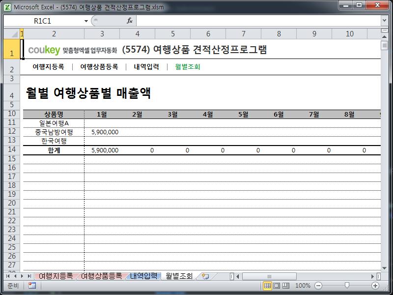 여행상품 견적산정프로그램 여행상품 견적산정프로그램