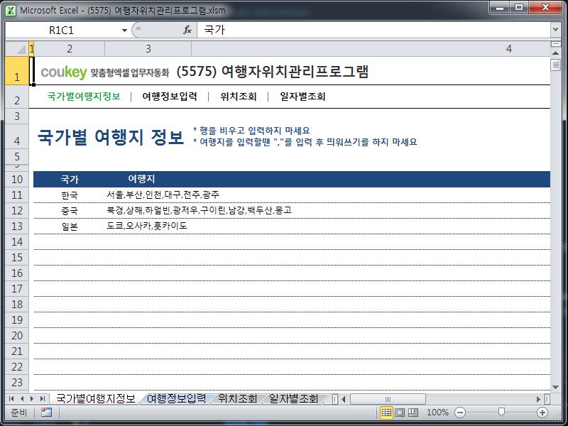 여행자위치관리프로그램 여행자위치관리프로그램
