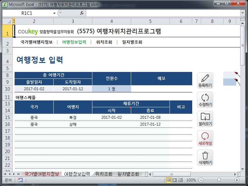 여행자위치관리프로그램 여행자위치관리프로그램