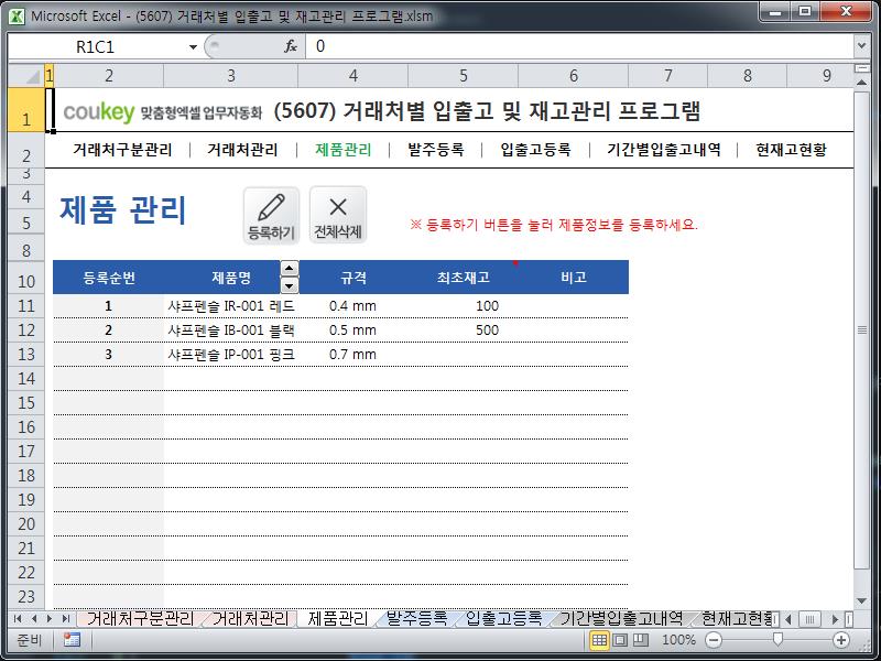 거래처별 입출고 및 재고관리 프로그램