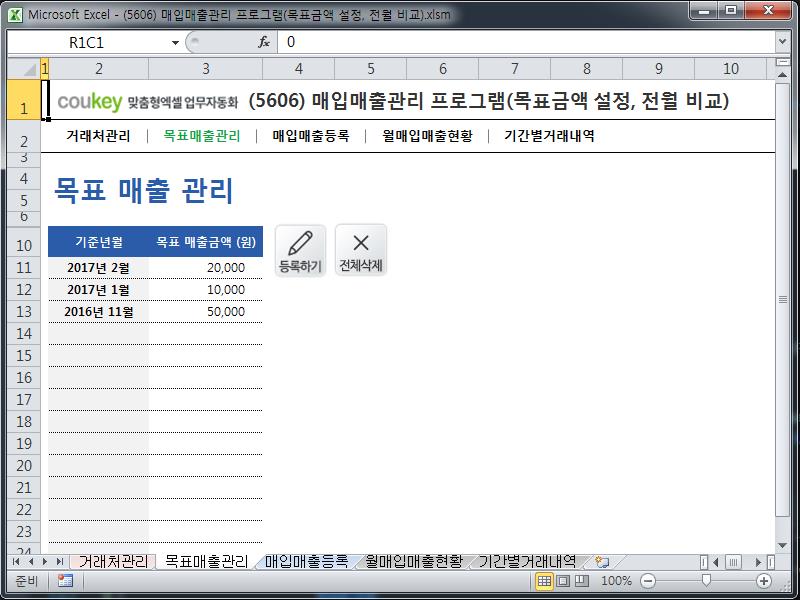 매입매출관리 프로그램(목표금액 설정, 전월 비교)