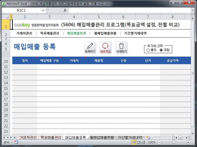 매입매출관리 프로그램(목표금액 설정, 전월 비교)