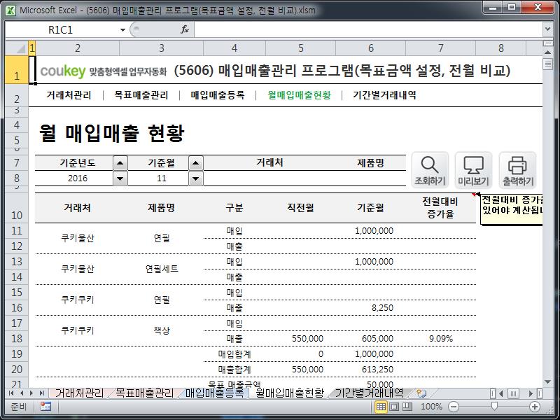 매입매출관리 프로그램(목표금액 설정, 전월 비교)