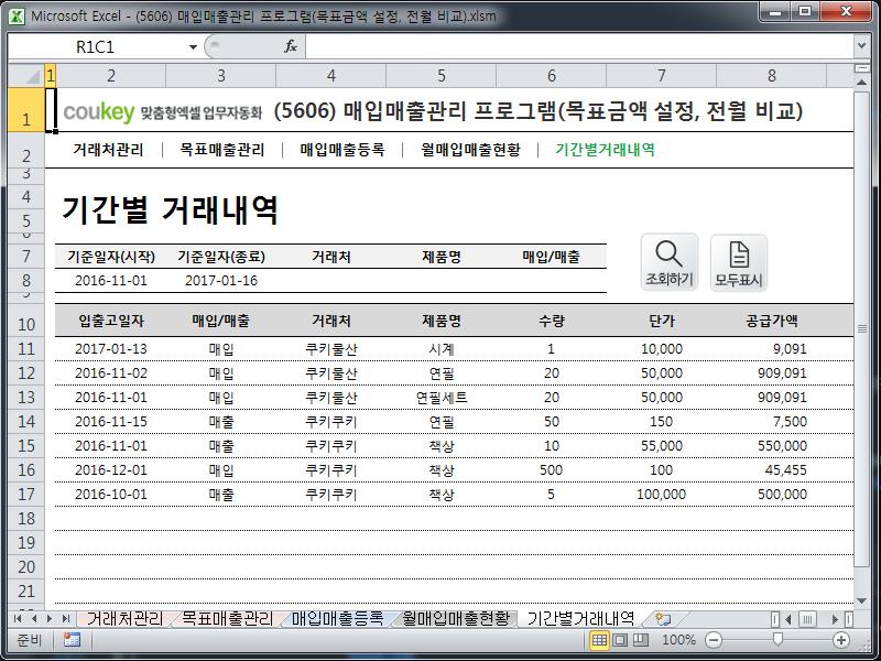 매입매출관리 프로그램(목표금액 설정, 전월 비교)